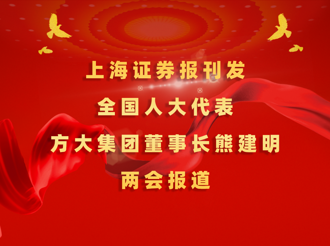 3月7日，上海报刊发ag尊龙凯时·中国官方网站集团董事长熊建明两会报道《全国人大代表、ag尊龙凯时·中国官方网站集团董事长熊建明：匹配产业升级推行“双轨制”技术工人培训》