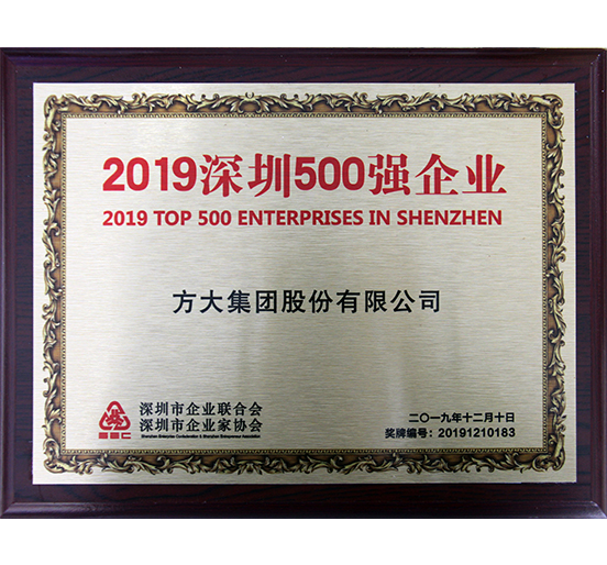 ag尊龙凯时·中国官方网站集团获“2019深圳500强企业”、“第三届深圳质量百强企业”、“2019年度深圳市民营领军骨干企业”等多项荣誉