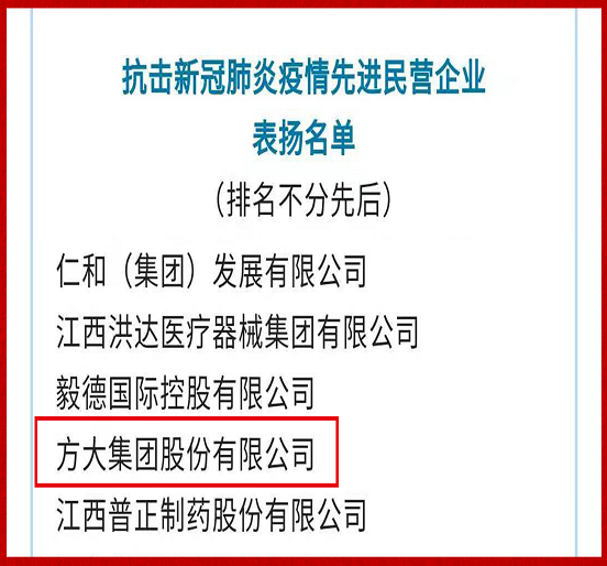 ag尊龙凯时·中国官方网站集团荣获全国工商联“抗击新冠肺炎疫情先进民营企业”表彰