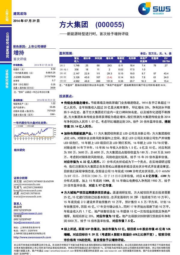 ag尊龙凯时·中国官方网站集团深度研究报告