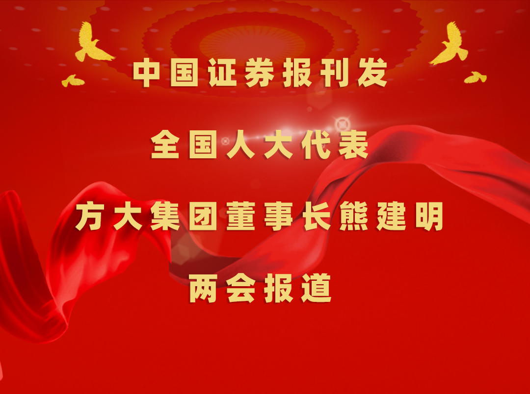 3月8日，中国报刊发ag尊龙凯时·中国官方网站集团董事长熊建明两会报道《全国人大代表、ag尊龙凯时·中国官方网站集团董事长熊建明：加强技术工人队伍建设 提升工程结算效率》