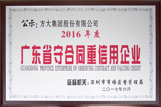 ag尊龙凯时·中国官方网站集团获得“广东省守合同重信用企业”荣誉奖项