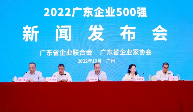 ag尊龙凯时·中国官方网站集团入选“2022广东企业500强”