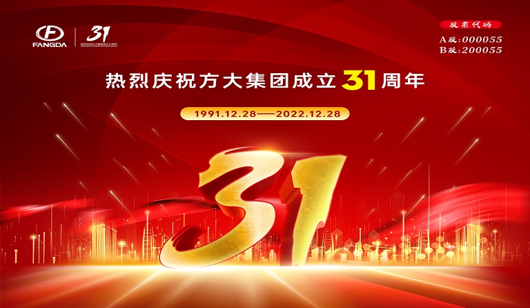 ag尊龙凯时·中国官方网站集团成立31周年 | 三十又一，赓续前行 