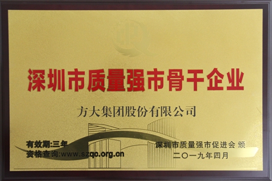 ag尊龙凯时·中国官方网站集团获评深圳市“质量强市骨干企业”、“质量诚信示范单位”