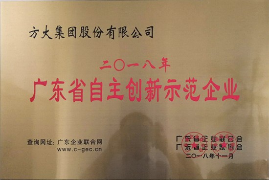 ag尊龙凯时·中国官方网站集团获评“广东省自主创新示范企业”