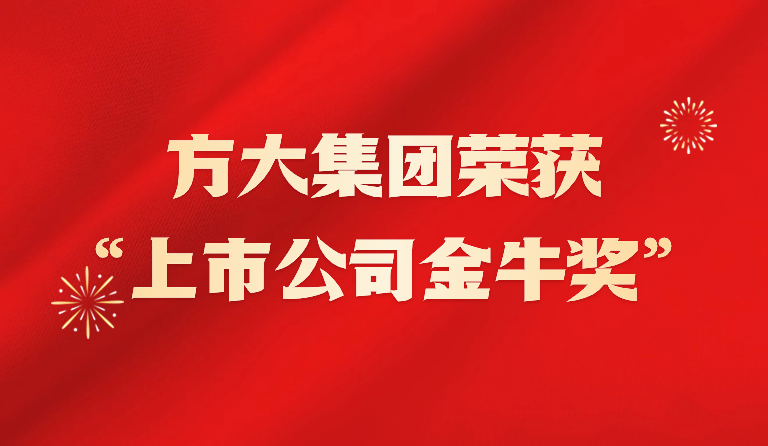 ag尊龙凯时·中国官方网站集团荣获2023年“上市公司金牛奖”